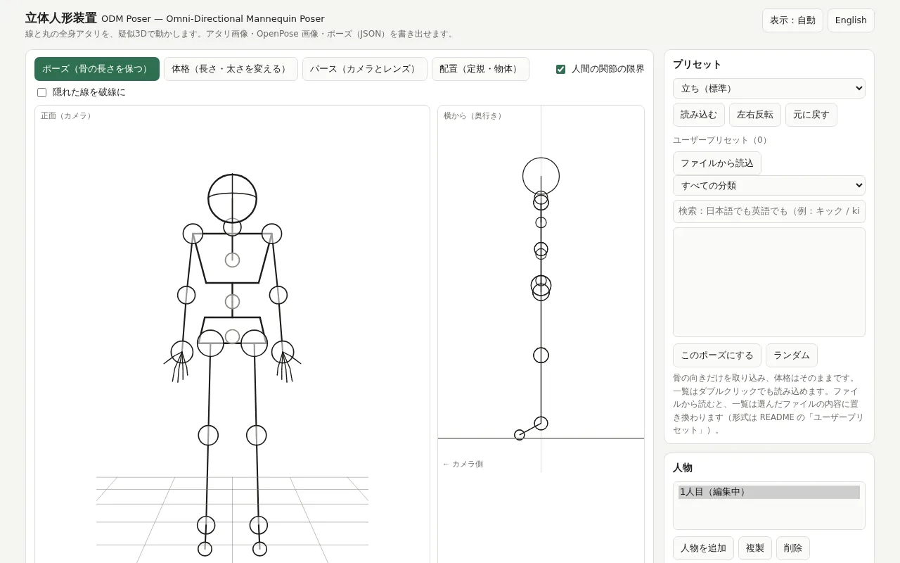 ODM Poser(立体人形装置)のトップページ